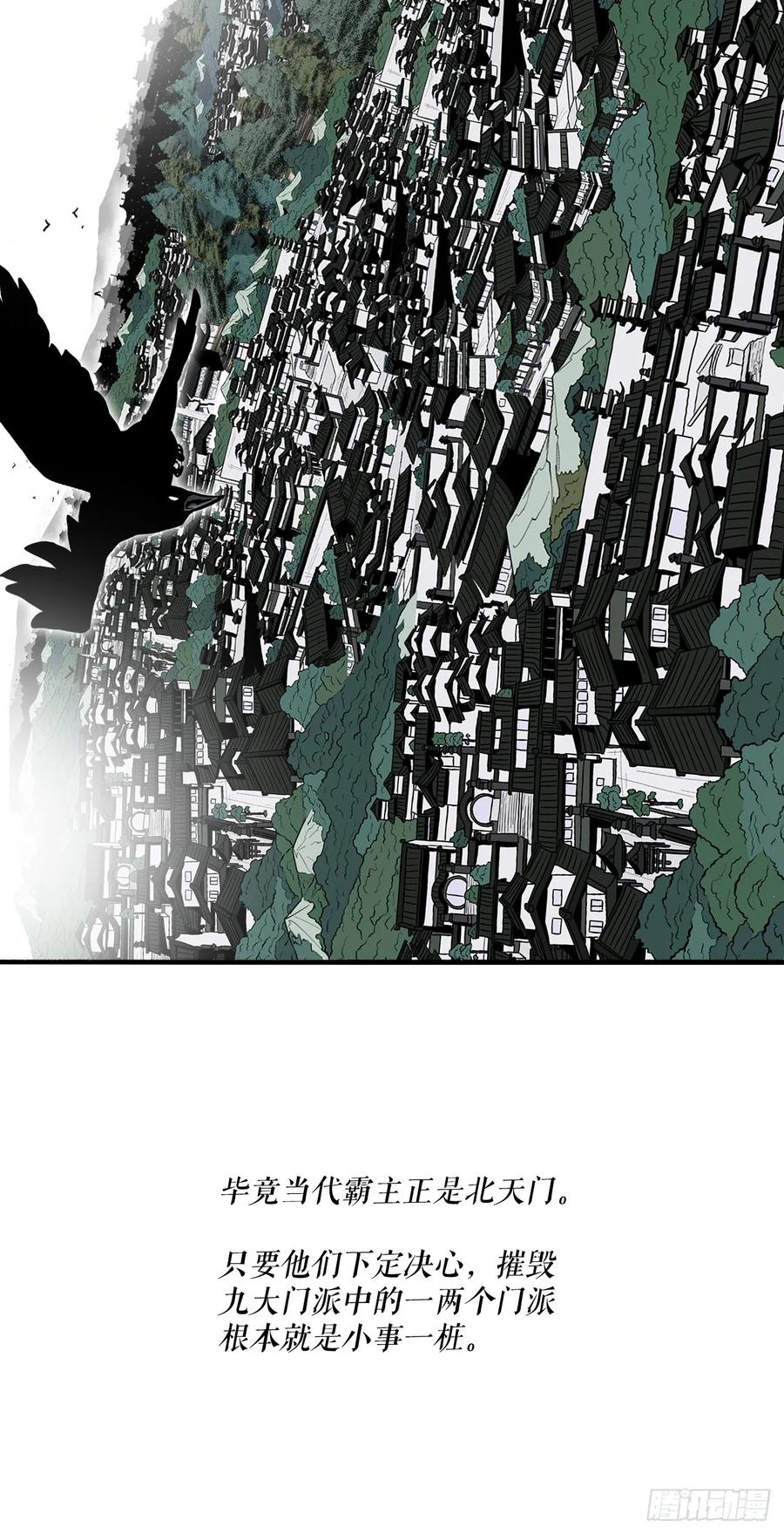 《北剑江湖》202.终章 第71页
