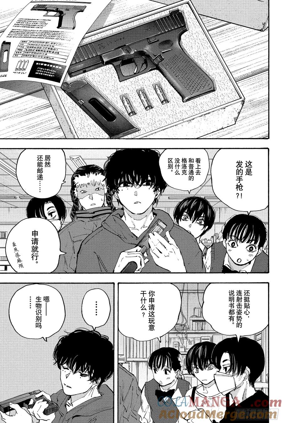 坂本日常 第208话 第15页