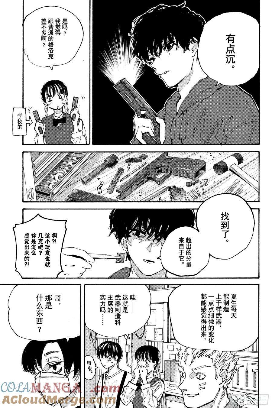 坂本日常 第208话 第17页