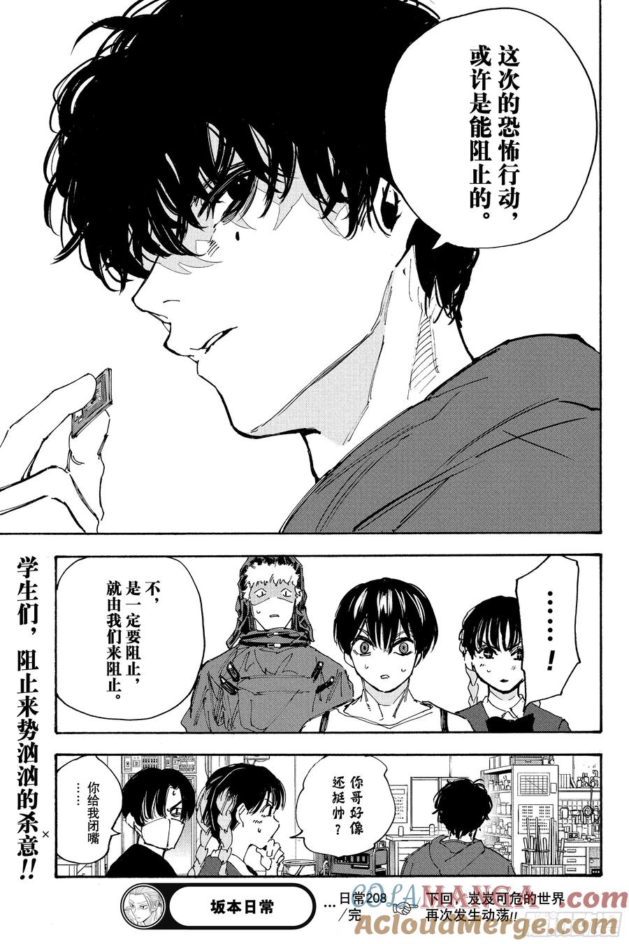 坂本日常 第208话 第19页