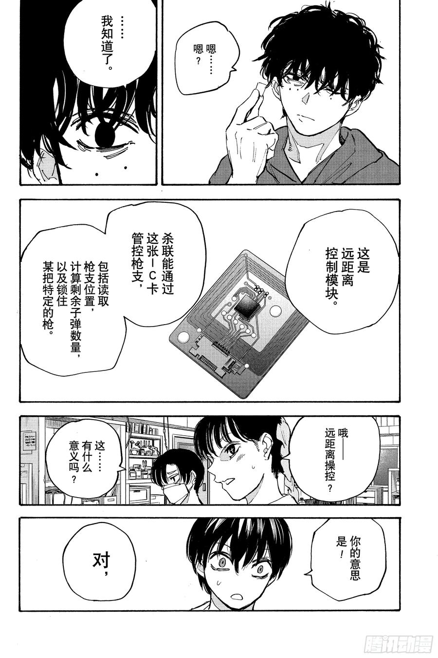 坂本日常 第208话 第18页
