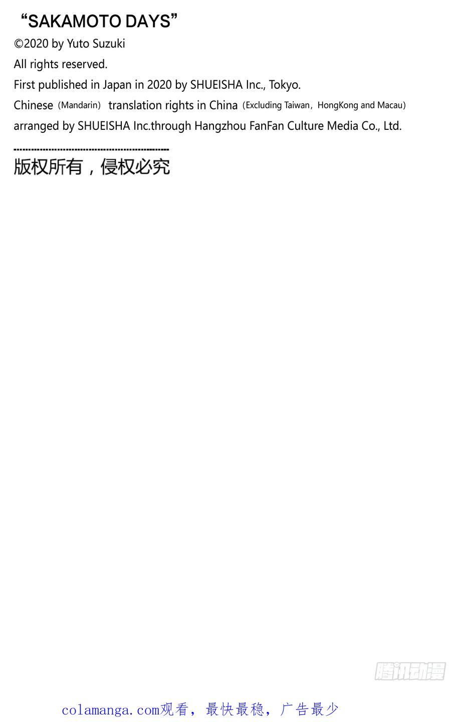 坂本日常 第208话 第20页