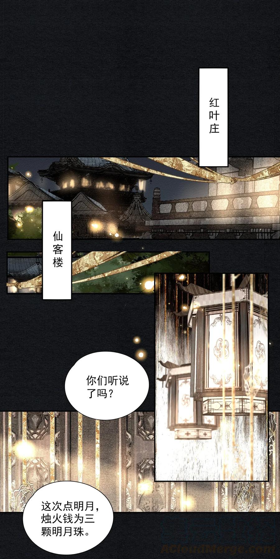 不小心救了江湖公敌 019 前夜 第4页