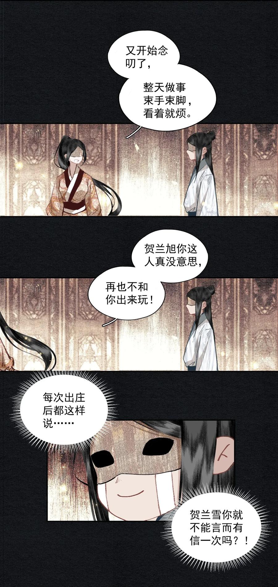 不小心救了江湖公敌 019 前夜 第15页