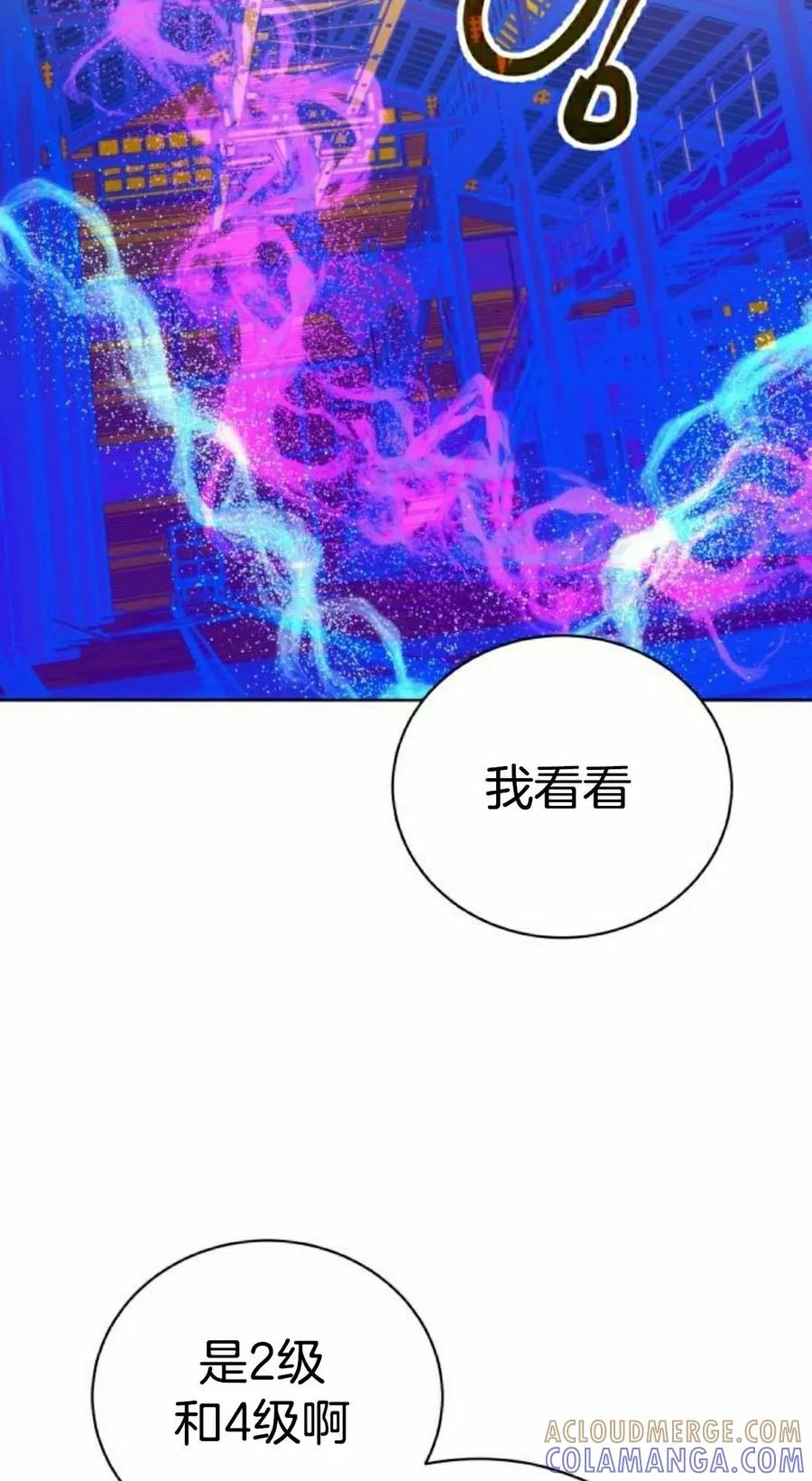《转世的9级大魔法师》第21集 第5页