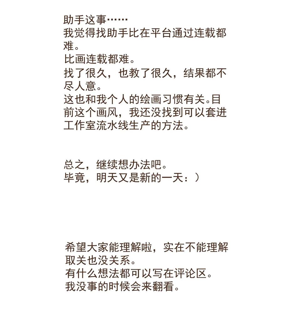 不小心救了江湖公敌 019 前夜 第17页