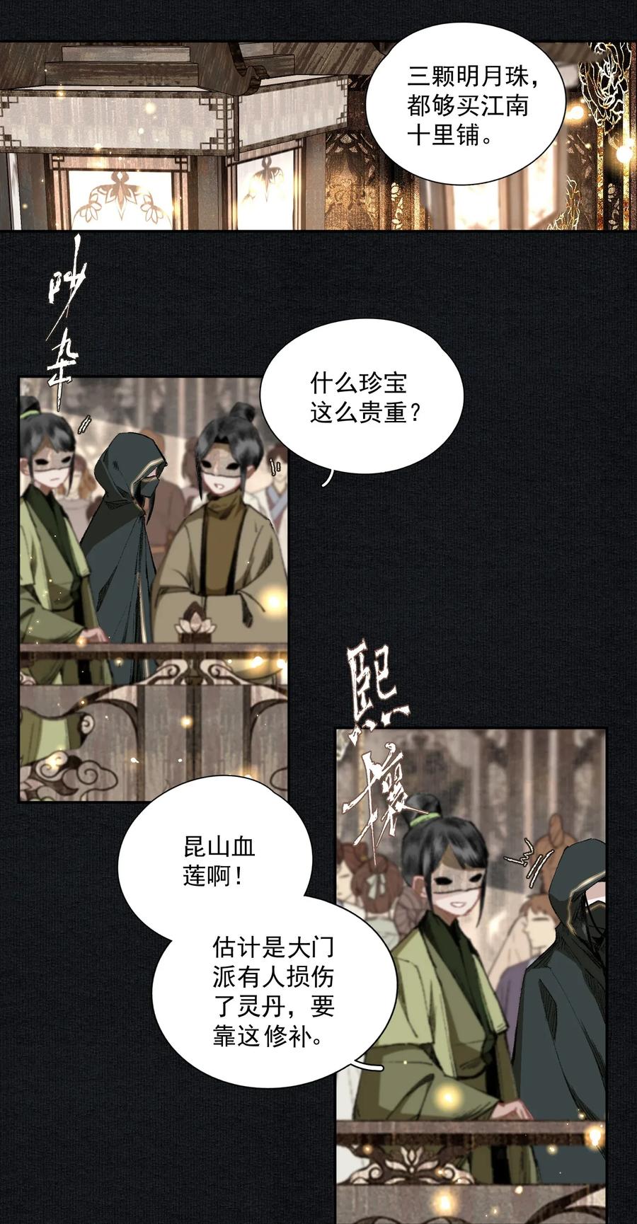 不小心救了江湖公敌 019 前夜 第5页