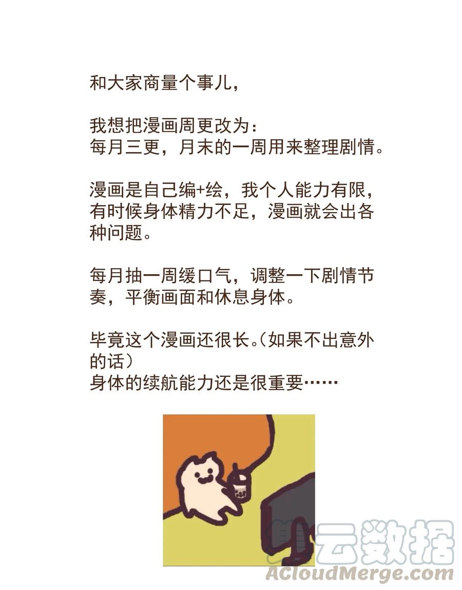 不小心救了江湖公敌 019 前夜 第16页