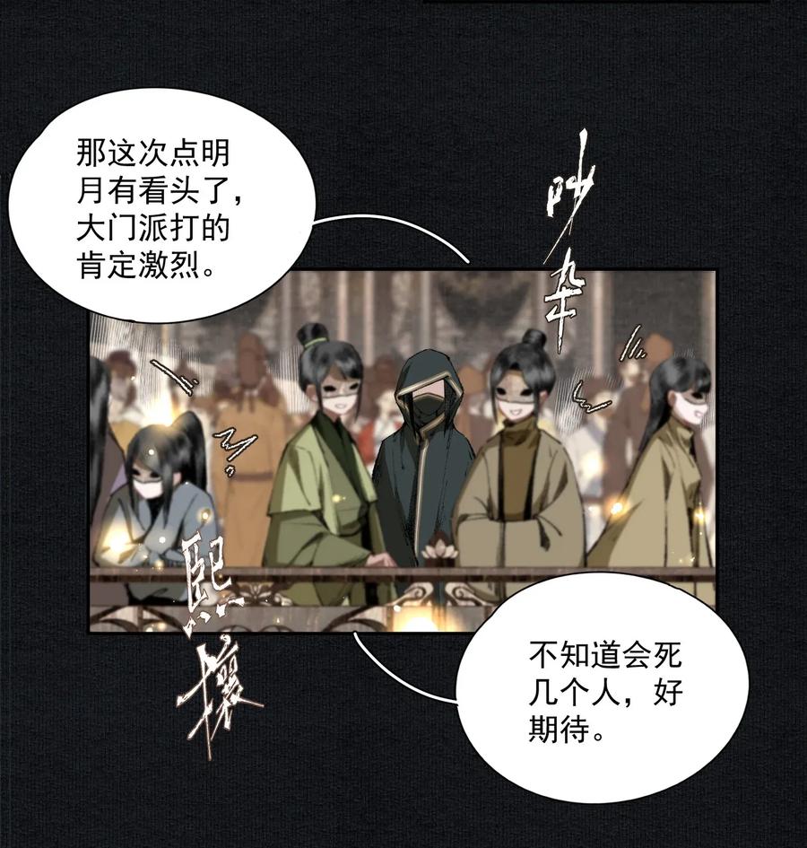 不小心救了江湖公敌 019 前夜 第6页