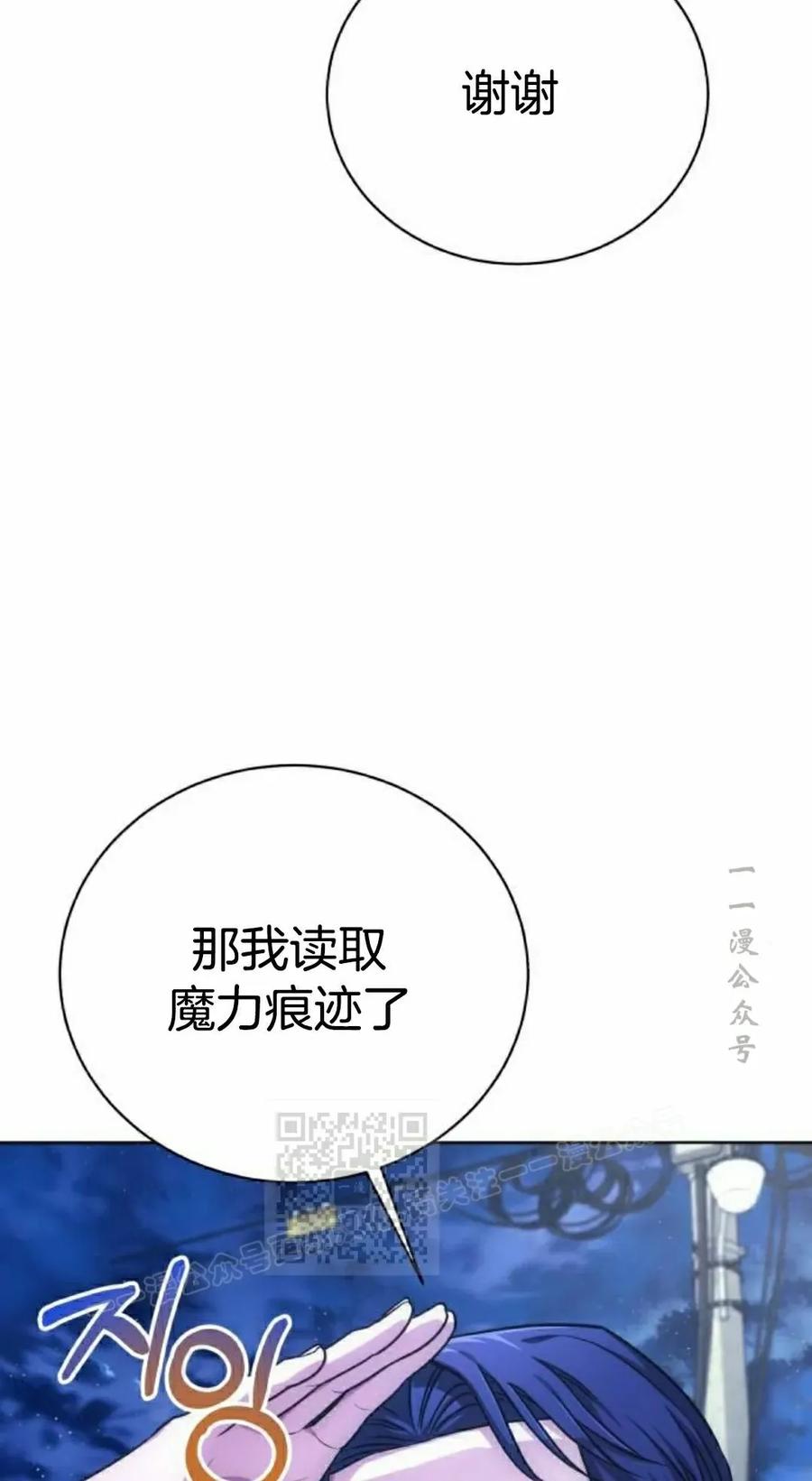 《转世的9级大魔法师》第21集 第3页