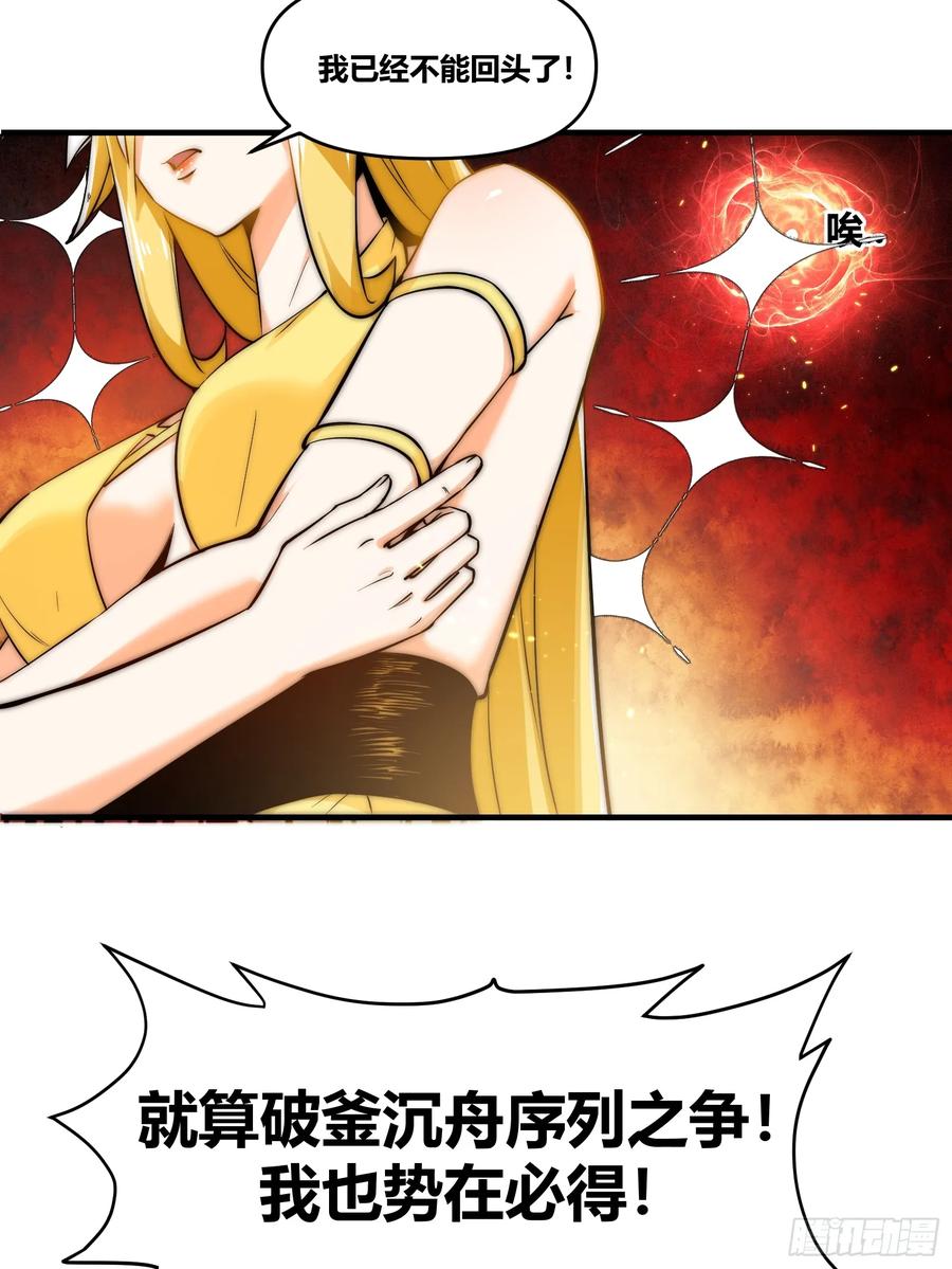 雷劫十万年 - 第十九话焚道城1 - 第34张图