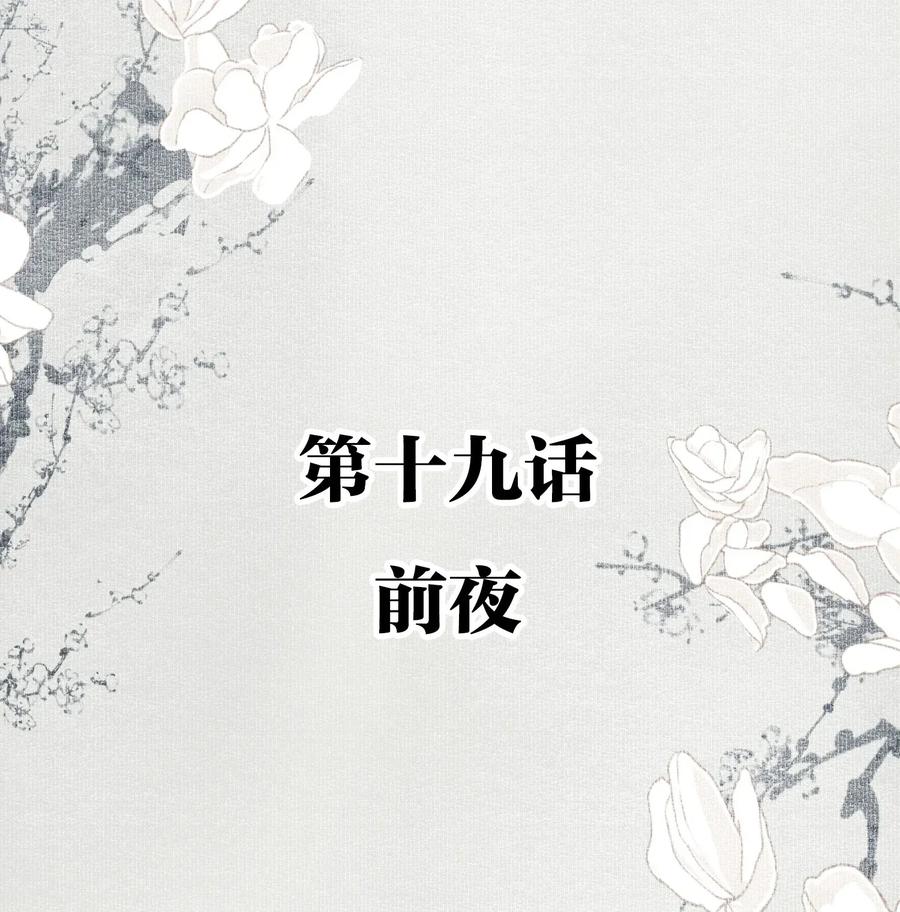 不小心救了江湖公敌 019 前夜 第2页