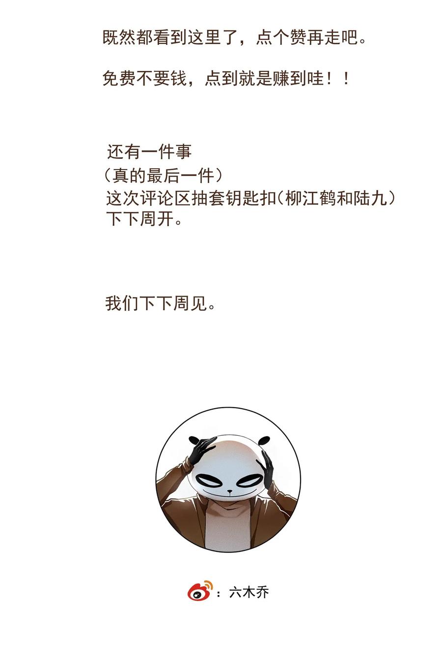不小心救了江湖公敌 019 前夜 第18页