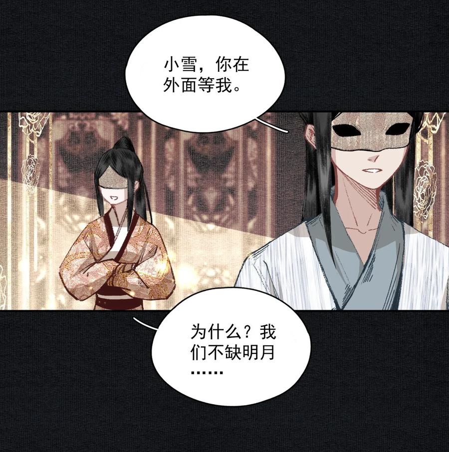 不小心救了江湖公敌 019 前夜 第12页