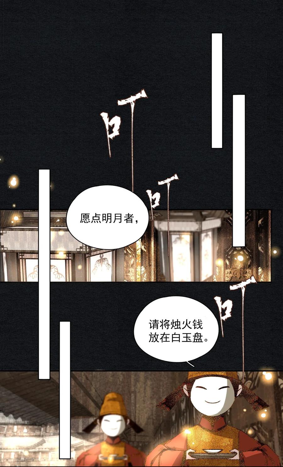 不小心救了江湖公敌 019 前夜 第8页