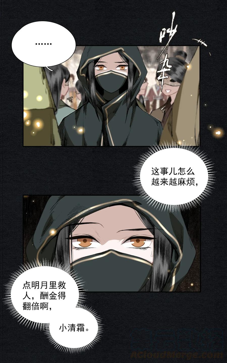 不小心救了江湖公敌 019 前夜 第7页