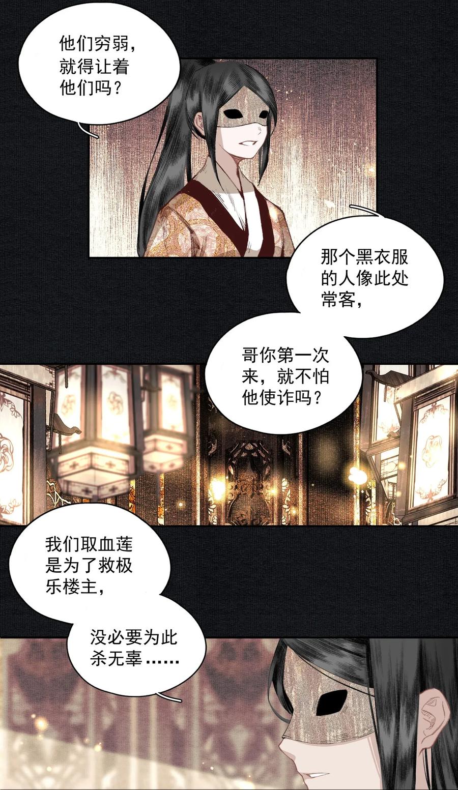 不小心救了江湖公敌 019 前夜 第14页