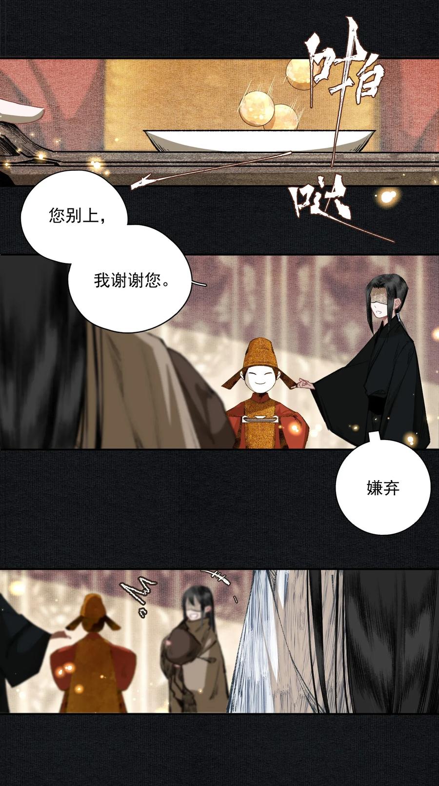 不小心救了江湖公敌 019 前夜 第11页