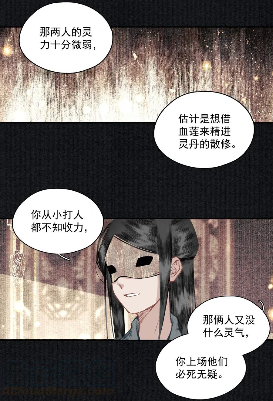 不小心救了江湖公敌 019 前夜 第13页