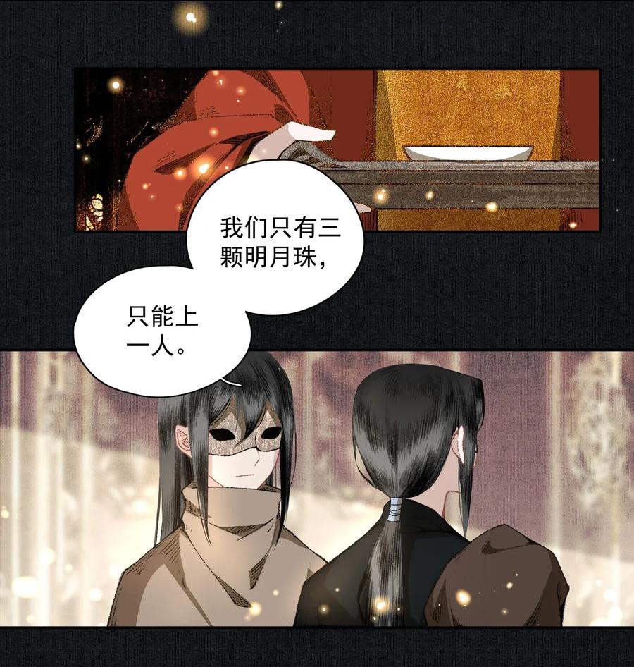 不小心救了江湖公敌 019 前夜 第9页