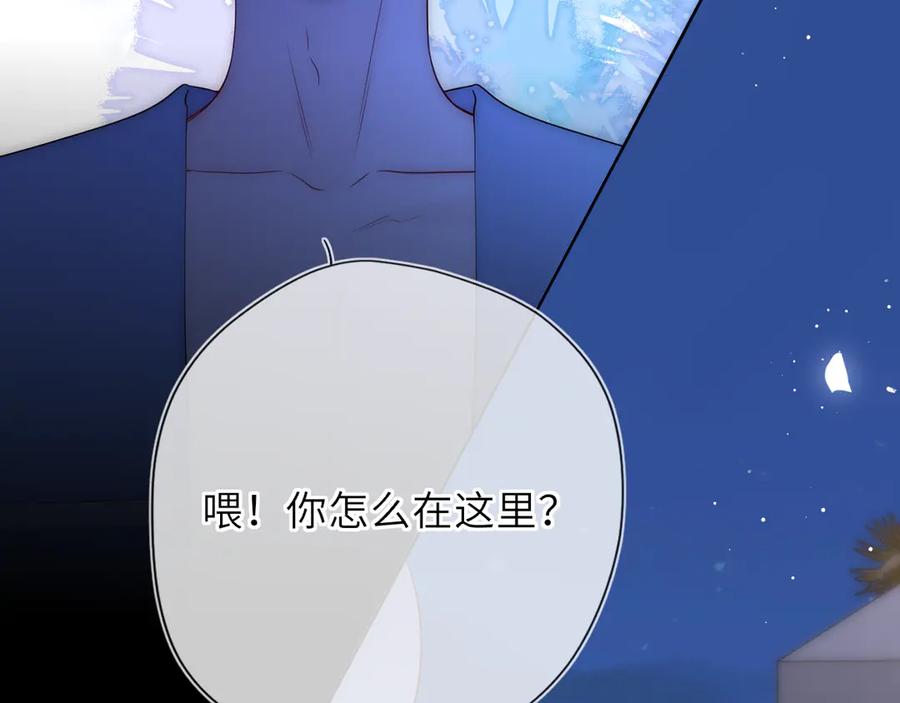 星辰于我 第37话 撞破！ 第86页