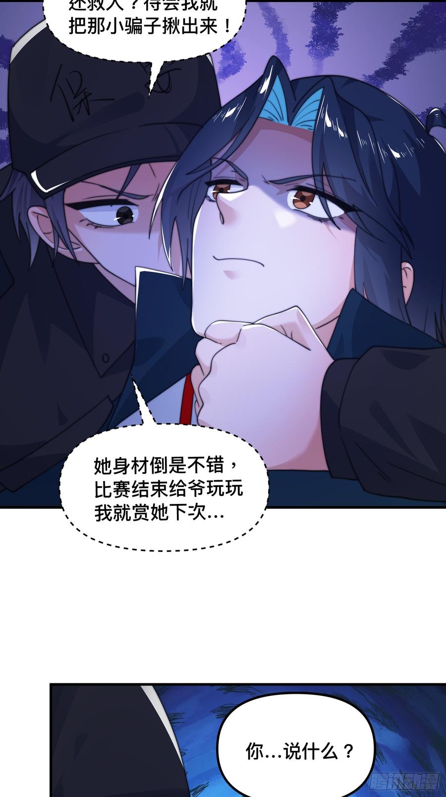 女徒弟个个想杀我 第215话 甲一你又搞我！！ 第18页