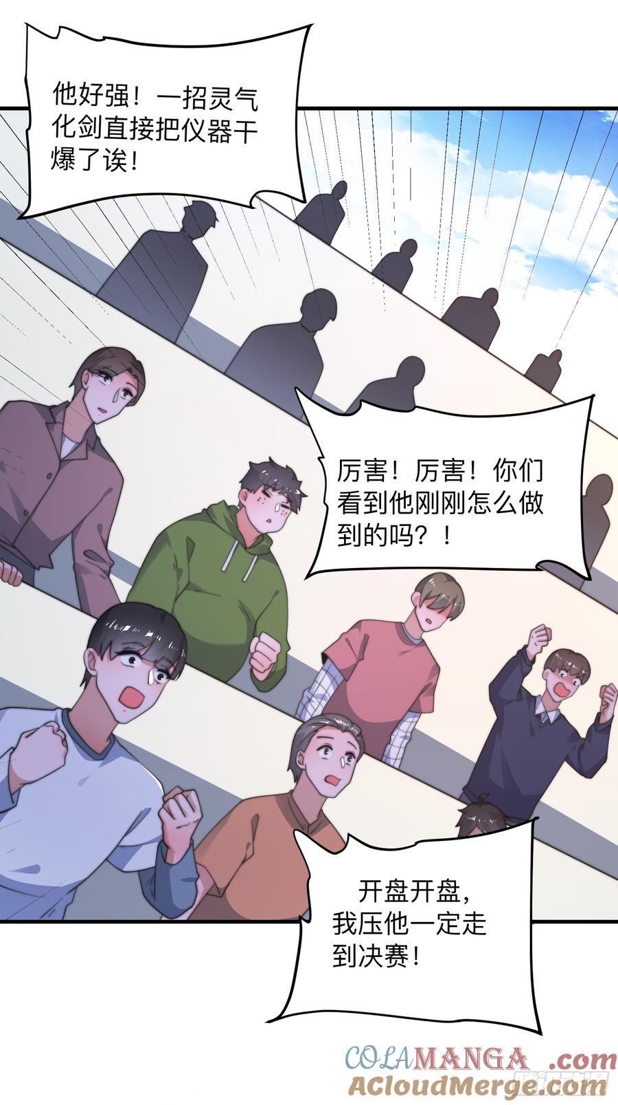 女徒弟个个想杀我 第215话 甲一你又搞我！！ 第27页
