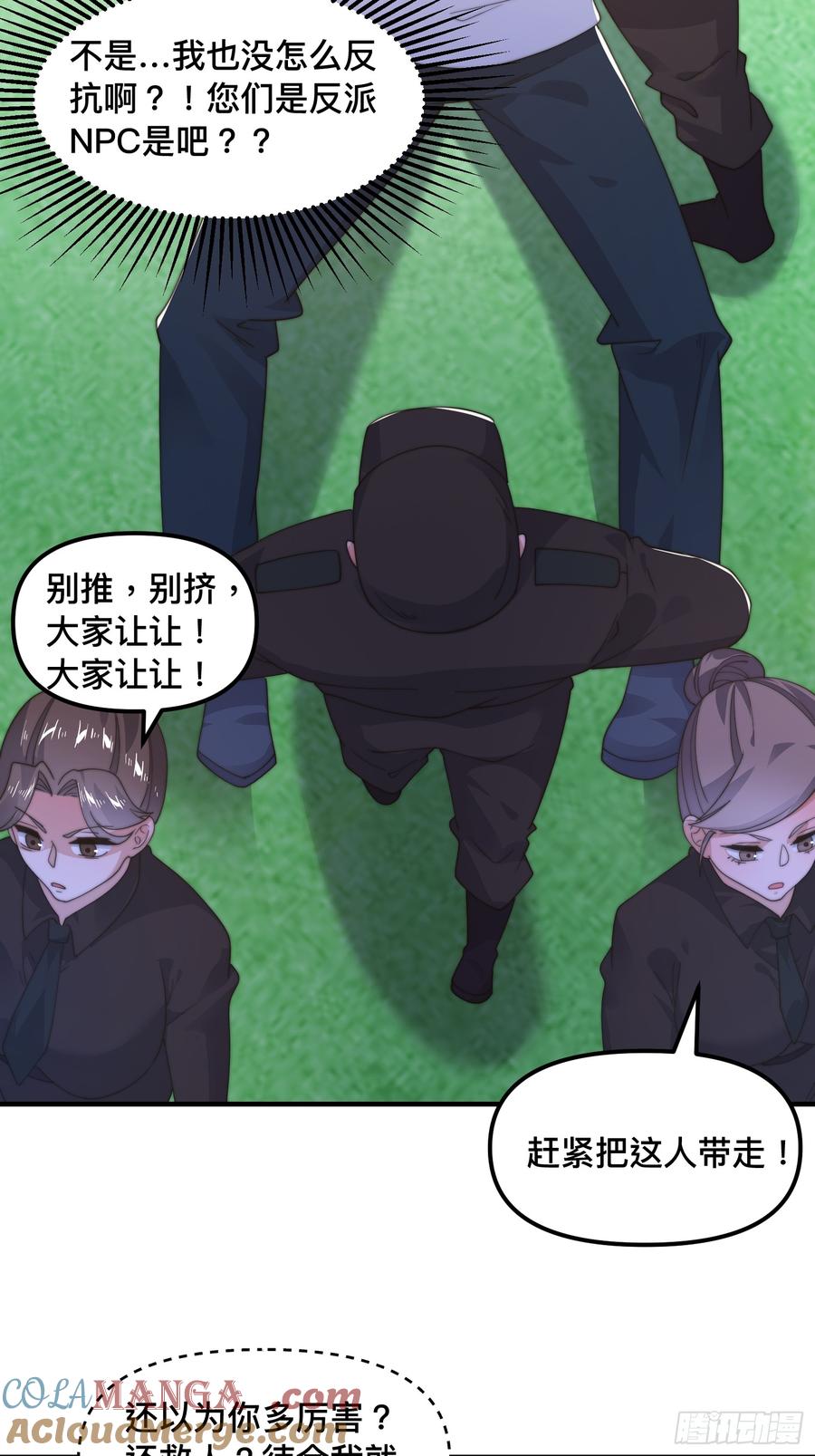 女徒弟个个想杀我 第215话 甲一你又搞我！！ 第17页