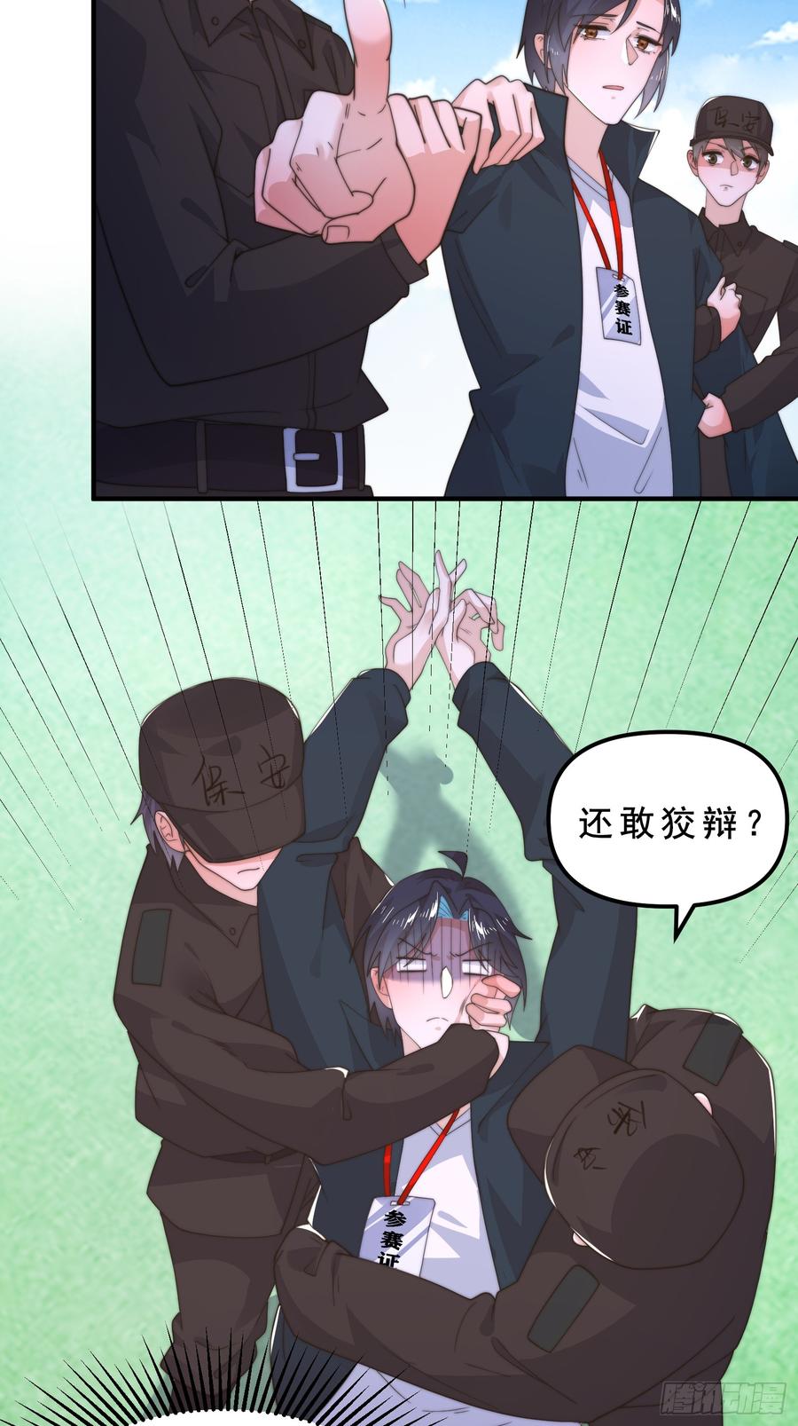 女徒弟个个想杀我 第215话 甲一你又搞我！！ 第16页