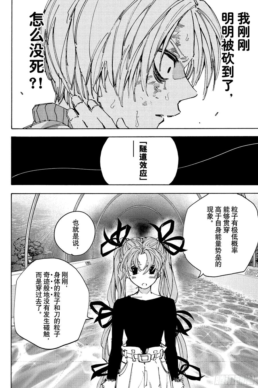 坂本日常 第216话 隧道 第4页