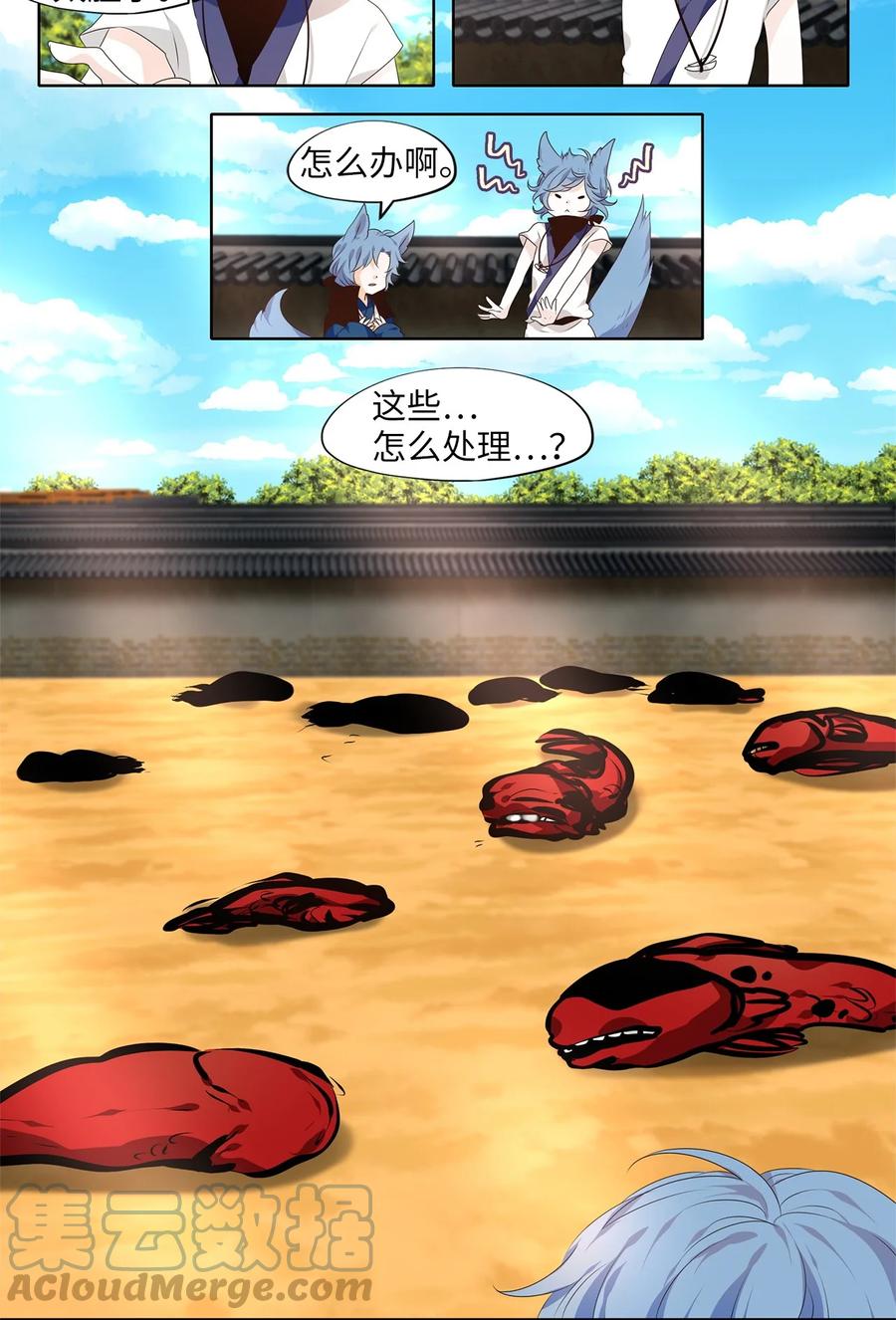 《天地海：我成为了神界的实习生》249 花蝶宴（十六） 第4页