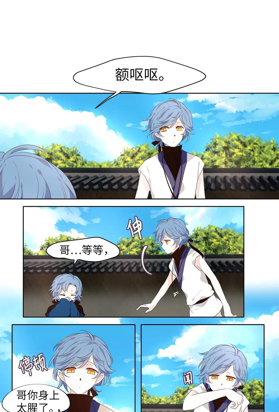 《天地海：我成为了神界的实习生》249 花蝶宴（十六） 第3页