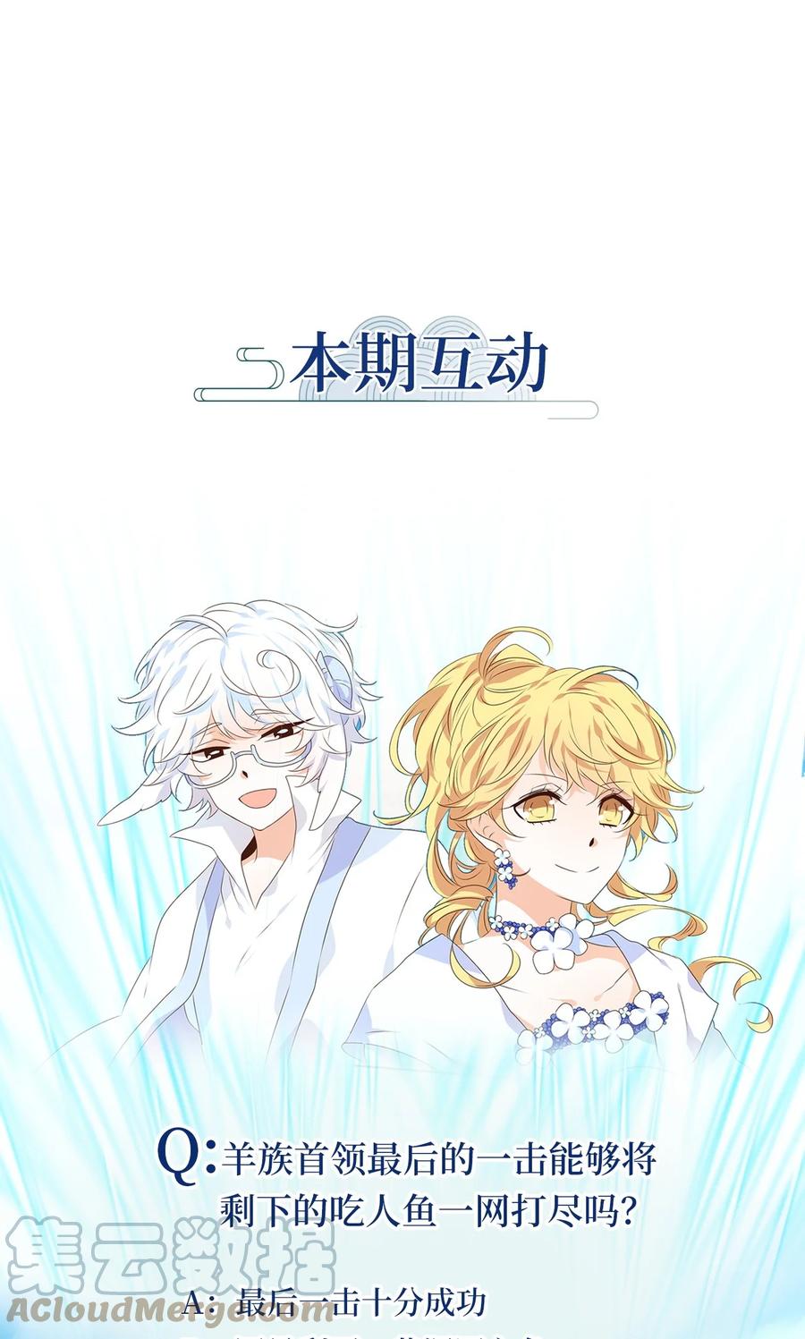 《天地海：我成为了神界的实习生》249 花蝶宴（十六） 第26页