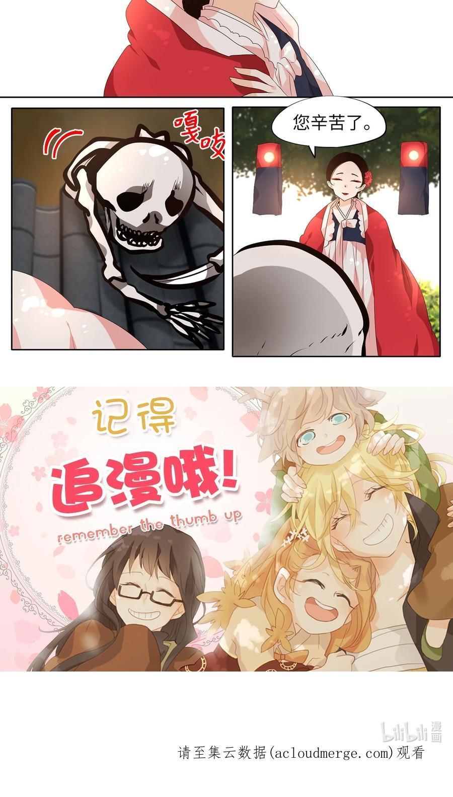 《天地海：我成为了神界的实习生》249 花蝶宴（十六） 第29页