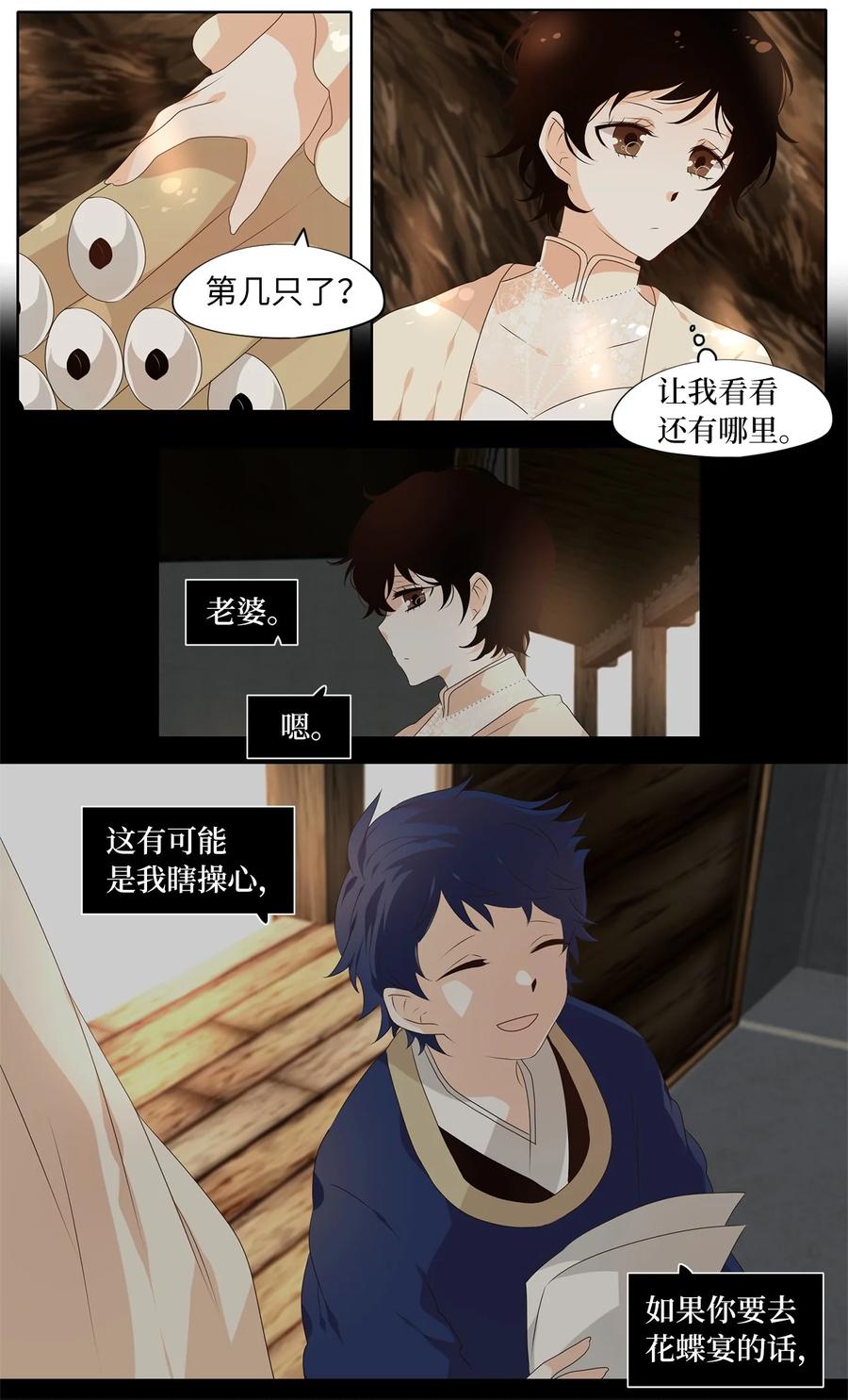 《天地海：我成为了神界的实习生》249 花蝶宴（十六） 第11页