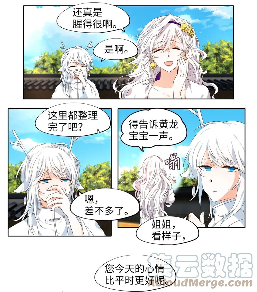 《天地海：我成为了神界的实习生》249 花蝶宴（十六） 第14页