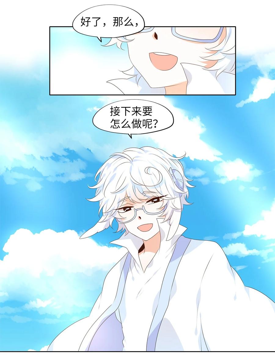 《天地海：我成为了神界的实习生》249 花蝶宴（十六） 第21页