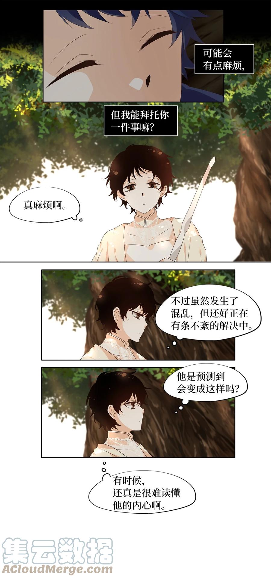 《天地海：我成为了神界的实习生》249 花蝶宴（十六） 第12页
