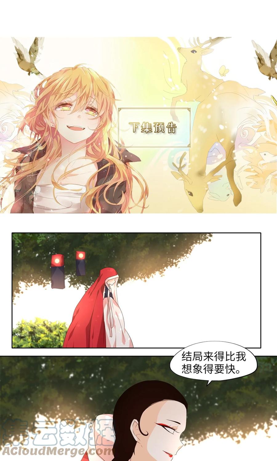 《天地海：我成为了神界的实习生》249 花蝶宴（十六） 第28页