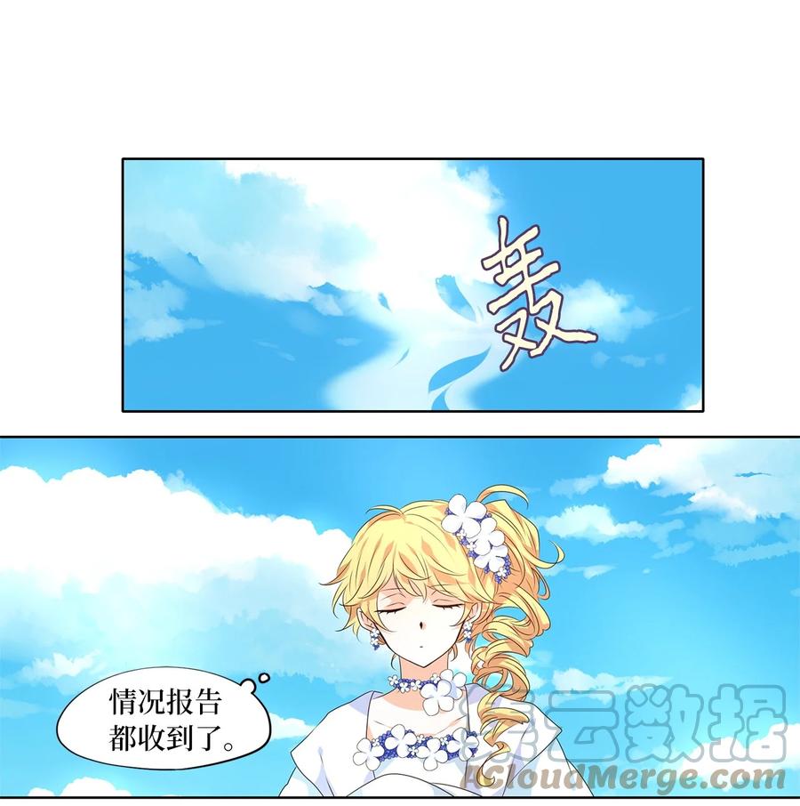 《天地海：我成为了神界的实习生》249 花蝶宴（十六） 第16页