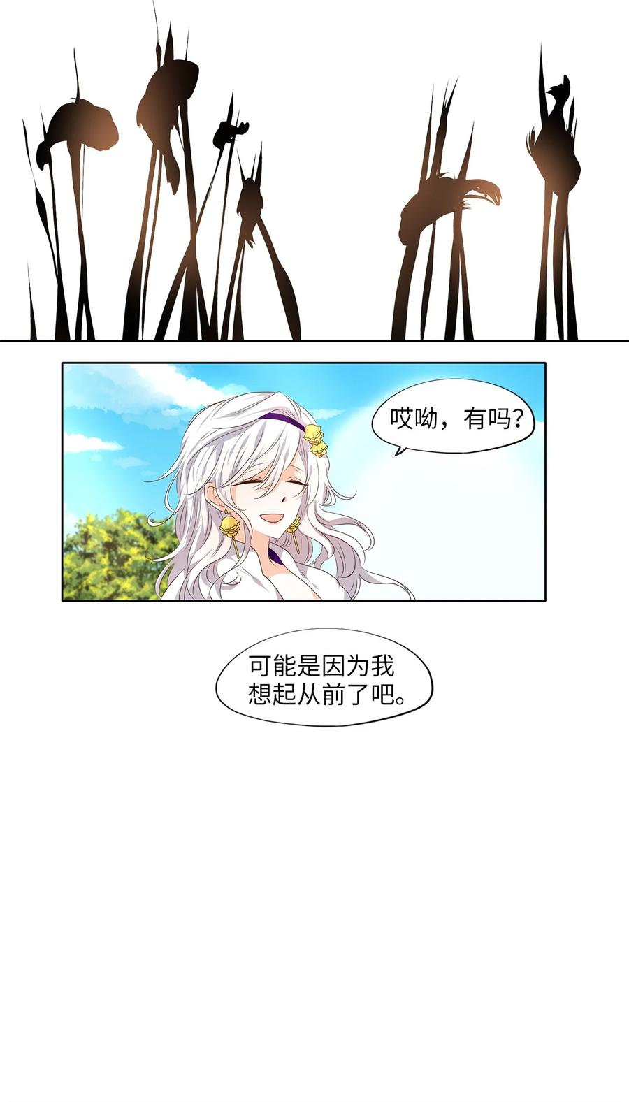 《天地海：我成为了神界的实习生》249 花蝶宴（十六） 第15页
