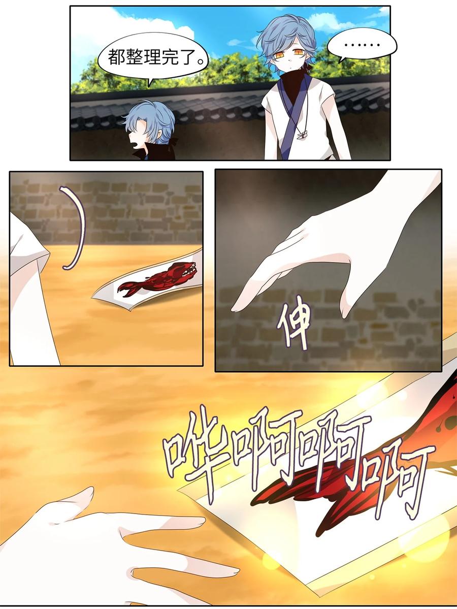 《天地海：我成为了神界的实习生》249 花蝶宴（十六） 第7页
