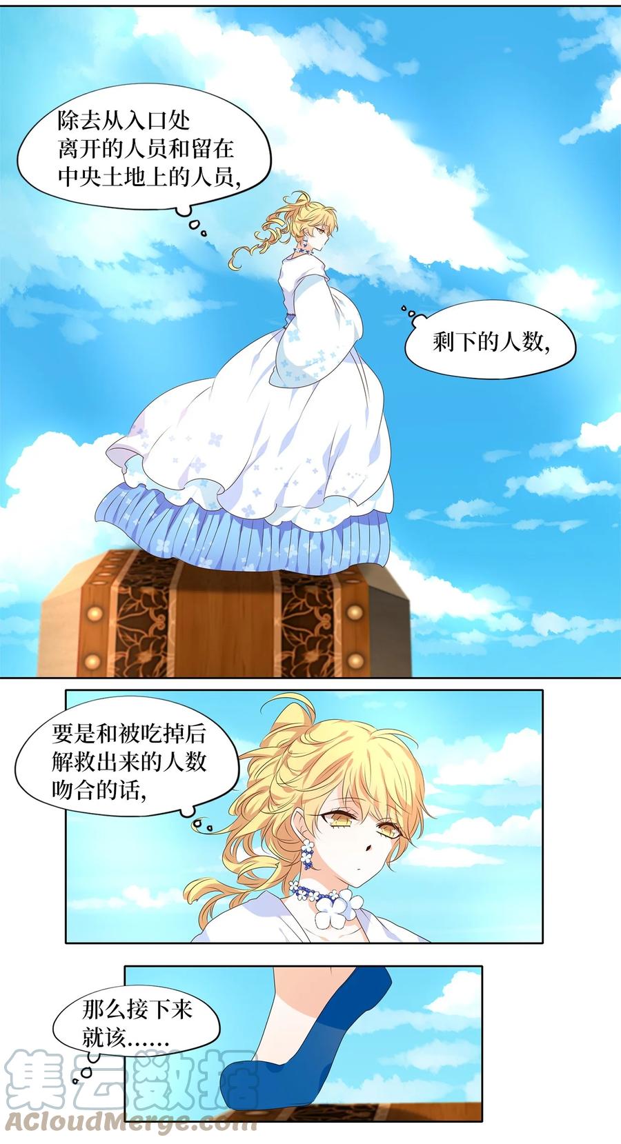《天地海：我成为了神界的实习生》249 花蝶宴（十六） 第18页