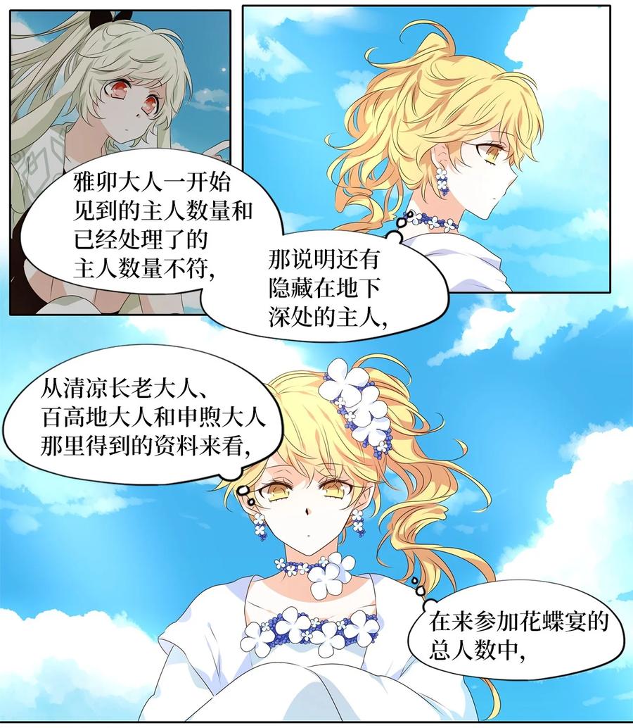 《天地海：我成为了神界的实习生》249 花蝶宴（十六） 第17页