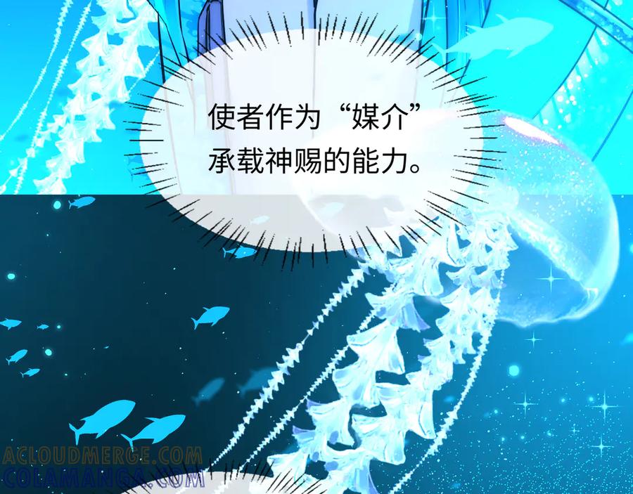 人鱼陷落 第155话 神祗与使者 第57页