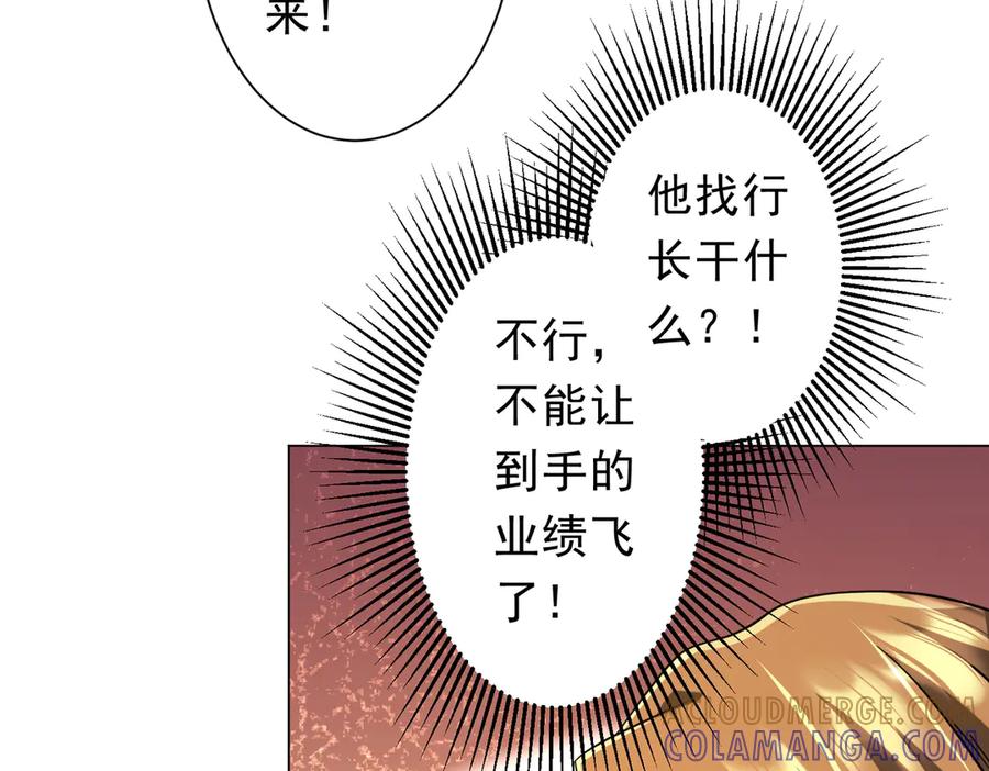《全球惊悚：开局万亿冥币》第253话 全都围着钱转！ 第21页