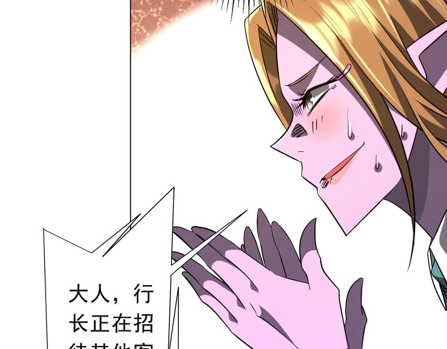 《全球惊悚：开局万亿冥币》第253话 全都围着钱转！ 第22页