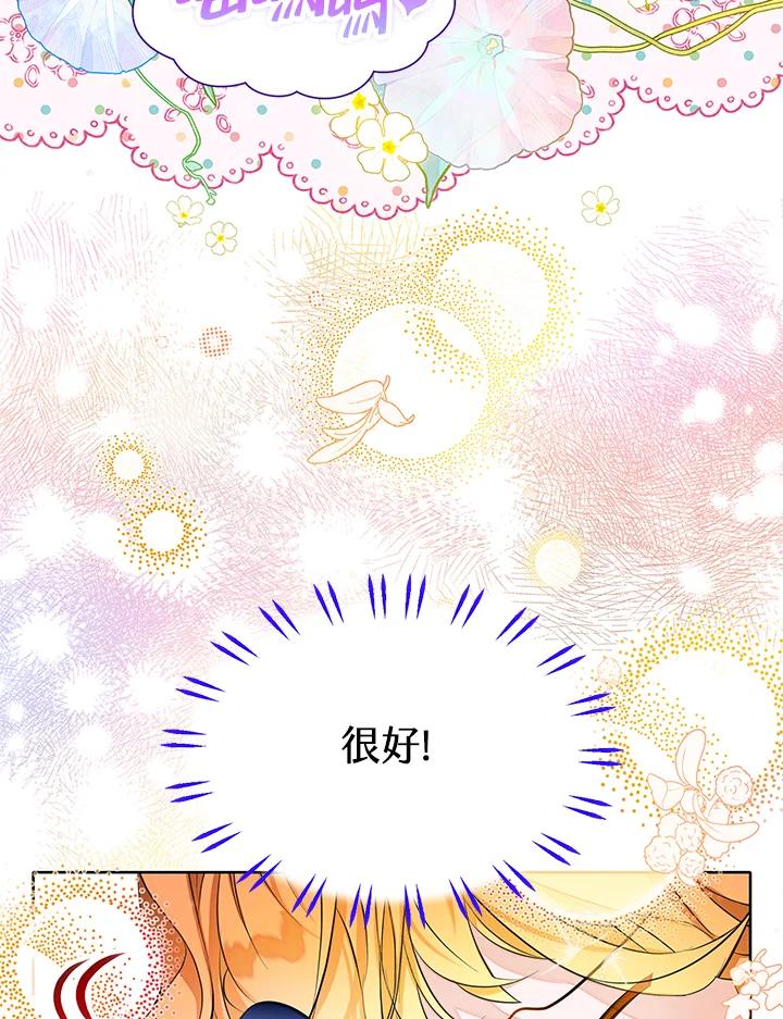 《恶棍家族的继承女》第29话 第110页