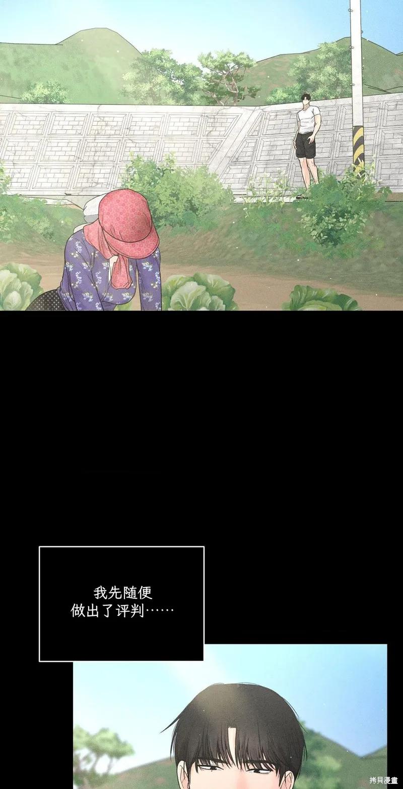 大叔，给你车费 第03话 第54页