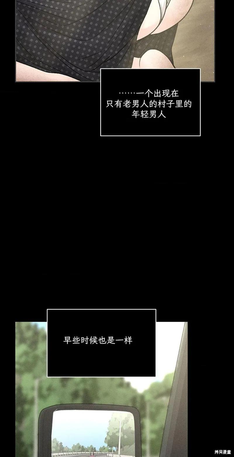 大叔，给你车费 第03话 第57页